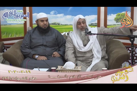 (29) هل انتشر الإسلام بالسيف ؟ ( 19/ 2/ 2020) دفع الشبهات