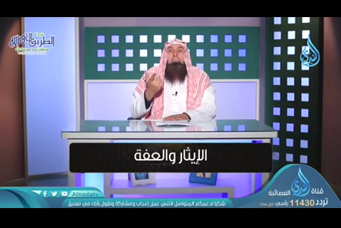 الإيثار والعفة (05/05/2020) مدارج