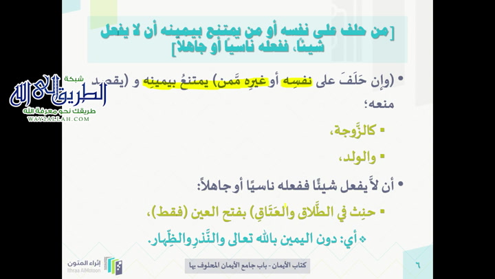 ختام باب الإيمان (الروض المربع)