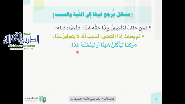 باب جامع الأيمان (الروض المربع)