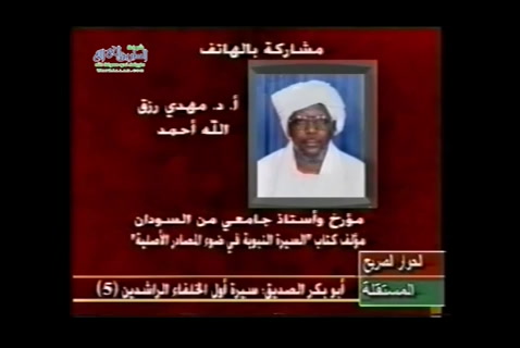 الحلقه 5 الجزء 1 سيرة أبو بكر الصديق   (سير الخلفاء الراشدين)