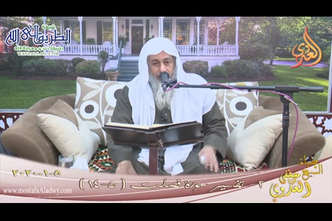 تفسير سورة فصلت (2) الآيات (5-14)    5/1/2020   