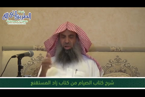 المجلس التاسع - شرح كتاب الصيام من زاد المستقنع