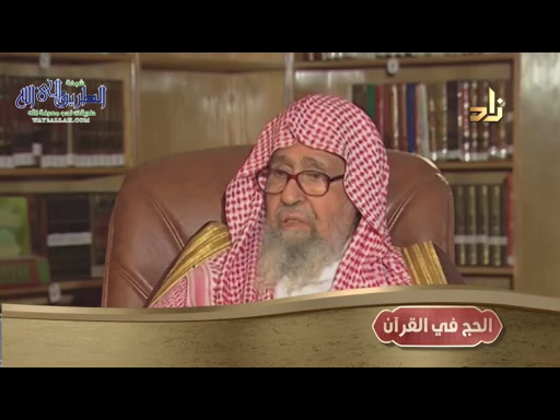 الحلقة السابعة _ الحج فى القران