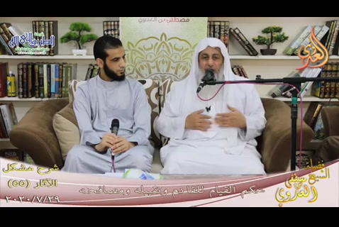 (55)  حكم القيام للقادم وتقبيله ومصافحته (29/7/2020)