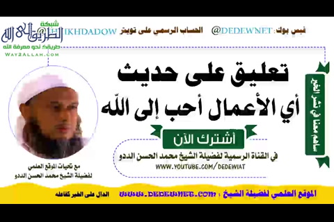 تعرف على احب الاعمال الى الله عز وجل