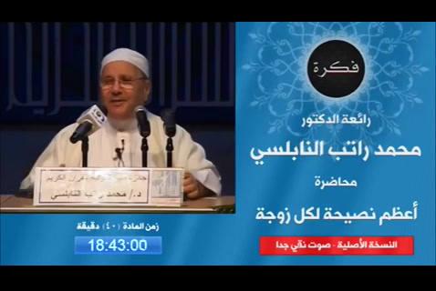  أعظم نصيحة لكل زوجة 