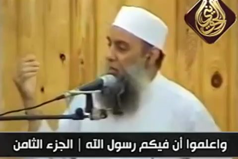 واعلموا أن فيكم رسول الله (8 )