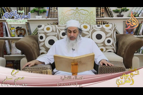 شرح صحيح مسلم -129- خصال الفطرة ح -257-258-  23 10 2020 