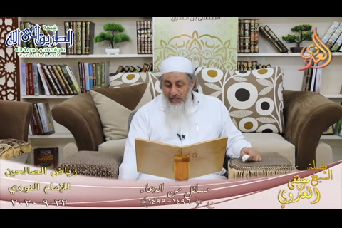 رياض الصالحين -255- مسائل من الدعاء ح -1496-1499-  22 9 2020 