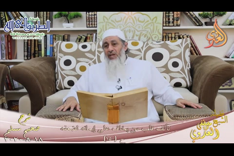 شرح مسلم -65- تألف قلب من يخاف على إيمانه لضعفه ح-150-   18 8 2020 
