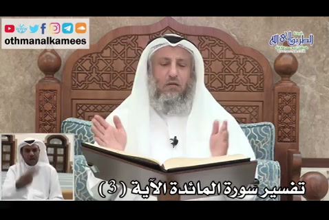 2 - تفسير سورة المائدة الآية ( 3 ) 