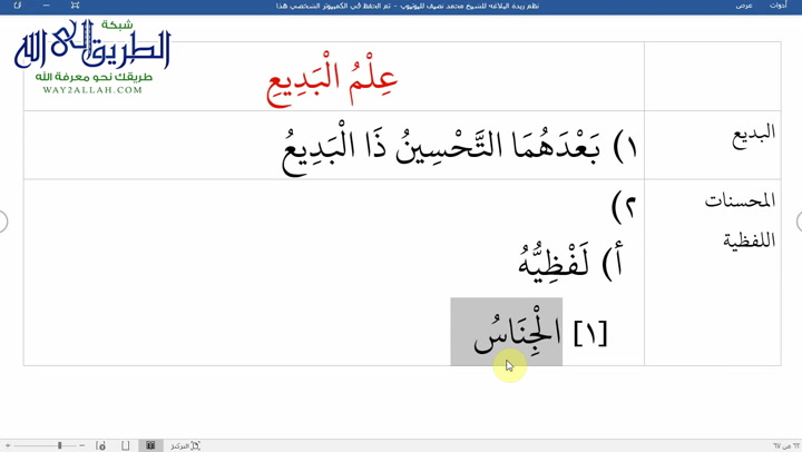 الدرس ( 46) شرح نظم زبدة البلاغة