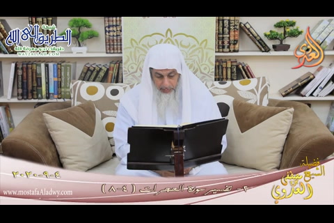 تفسير سورة الحجرات -2- الآيات -4-8- 4 9 2020 