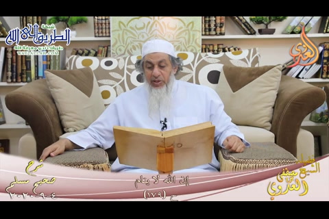 شرح مسلم -80- إن الله لا ينام ح -179-  4 9 2020 