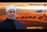 قصة أم معبد - السيرة النبوية