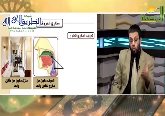 مخارج الحروف ج 2 ( 16/1/2021 ) قران وقرات