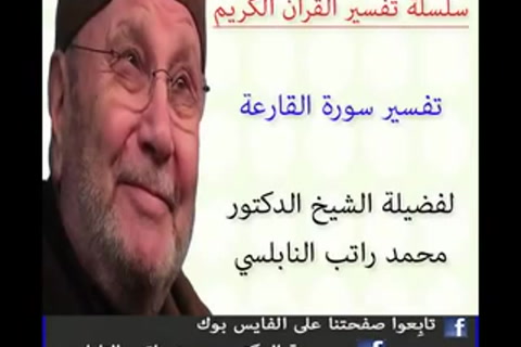 تفسير سورة القارعة