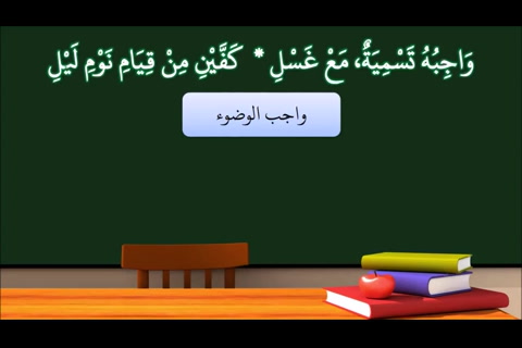 الدرس ( 10)واجب الوضوء - شرح النظم الأصغر في الفقه للأطفال (الإصدار الأول 1439هـ)