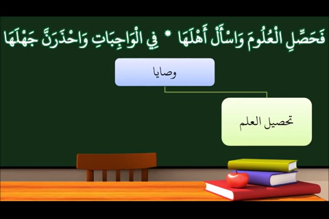 الدرس ( 31) وصايا  - شرح النظم الأصغر في الفقه للأطفال (الإصدار الأول 1439هـ)