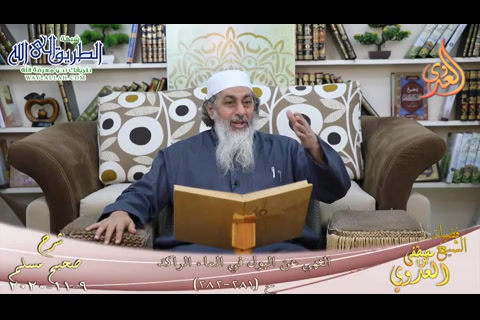 شرح صحيح مسلم -144- النهي عن البول في الماء الراكد ح -281-282-  9 11 2020 	