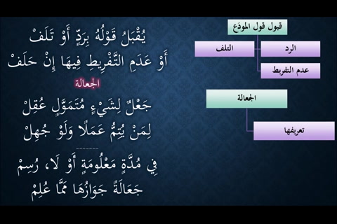   (قبول قول المودع - الجعالة) شرح النظم الجلي في الفقه الحنبلي