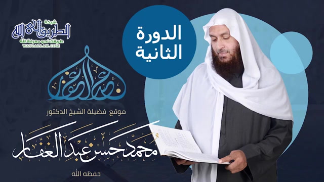 الدورة الثانية الدر النضيد في اخلاص كلمة التوحيد 005