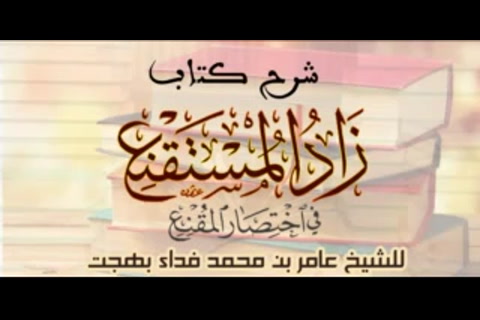 الدرس (69 ) كتاب الفرائض 1 - شرح زاد المستقنع كامـل