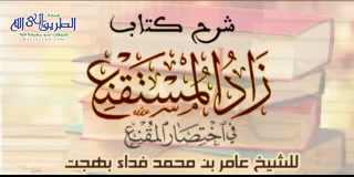 الدرس 134   ( باب الصيد )شرح قسم الأسرة والجنايات من زاد المستقنع	