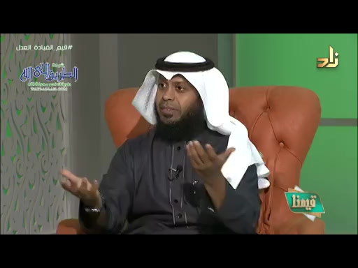 قيم القيادة - العدل  برنامج قيمنا  