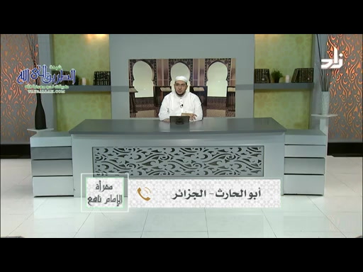 برنامج مقرأة الإمام نافع  الحلقة 170 
