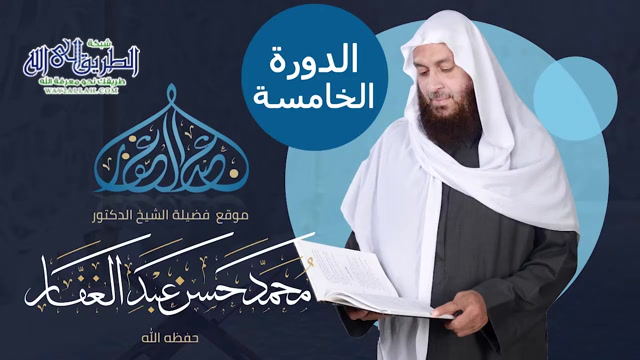 الدرس (3) الدورة الخامسة - كتاب الايمان و النذور - شرح متن ابي شجاع