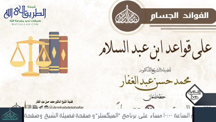 قواعد الأحكام 4 7 2020 