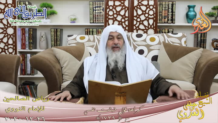 رياض الصالحين -347- كراهة قول خبثت نفسي ح -1739