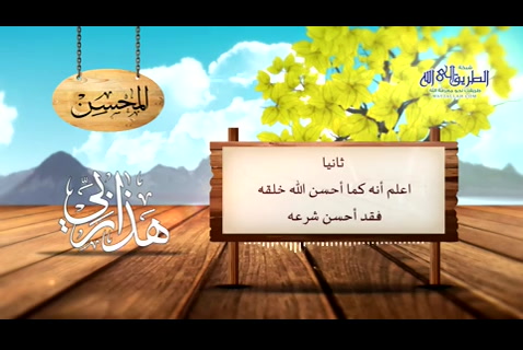  المُحسن - هذا ربي