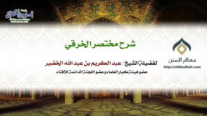 شرح مختصر الخرقي  كتاب الزكاة (73-1) 