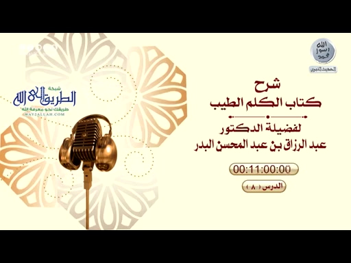 شرح كتاب الكلم الطيب 8