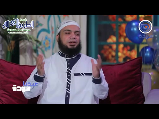 عيدنا مودة الحلقة 01 هل يفرح الله بنا؟ - الشيخان مصطفى الأزهرى وهانى حلمى 	