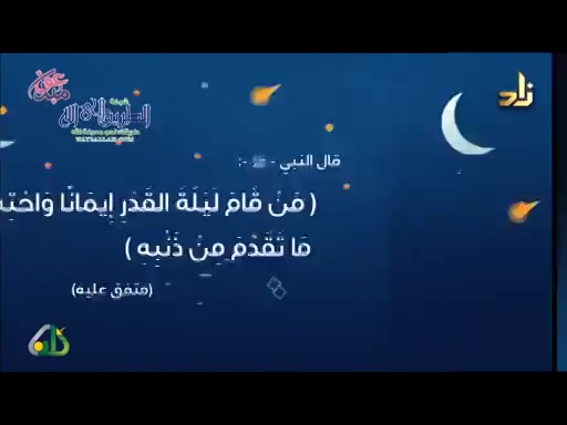 وقفات مع سورة القدر وفضائل ليلة القدر مع د.طارق بن أحمد الفارس والقارئ فـارس عباد