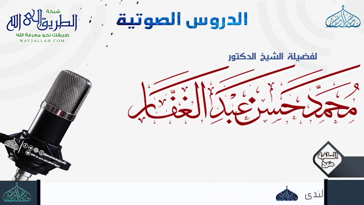 صحيح مسلم - كتاب الذكر والدعاء والتوبة والاستغفار - تابع باب التعوذ من شر ما عمل ومن شر. 11-12-2011.
