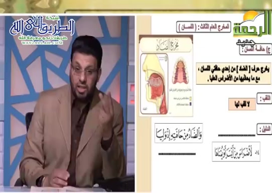 مخارج الحروف_اللسان_ ( 10/7/2021 ) قران وقرات