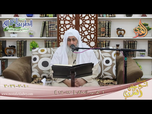 تفسير سورة الحاقة -2- الآيات -13-24-  10 2 2021
