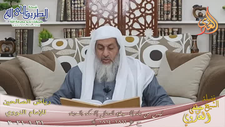رياض الصالحين -384- ليس من بلد إلا سيطؤه الدجال إلا مكة والمدينة -1811-1814