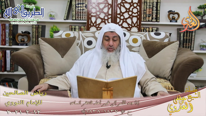 رياض الصالحين -396- إذا وسد الأمر إلى غير أهله فانتظر الساعة 1837-1838