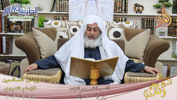رياض الصالحين -412- أنا سيد الناس يوم القيامة ح -1866- 28 2 2021	
