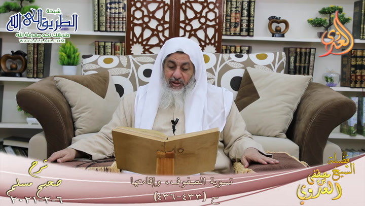 شرح صحيح مسلم -233- تسوية الصفوف وإقامتها ح -433-436-  6 2 2021