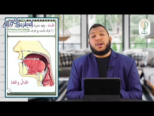 طرف اللسان (مخرج الظاء والذال والثاء وصفاتها)   شرح المقدمة الجزرية (23)  