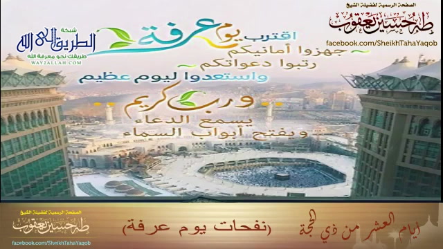 أيام عشر 1442 نفحات يوم عرفة  