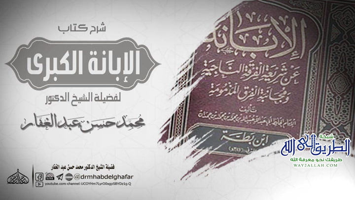 الإبانة الكبرى 16 4 2020