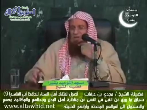 شرح أصول اعتقاد أهل السنة والجماعة (9)